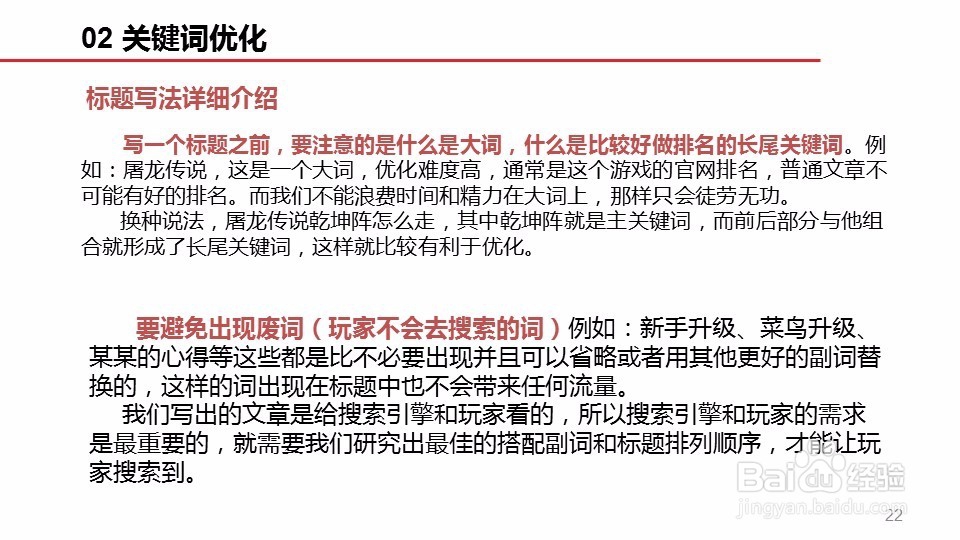 SEO关键词分析_网站文章标题设计