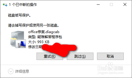 win10如何添加U盘写保护
