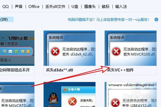 电脑显示计算机丢失msvcp100.dll处理方法