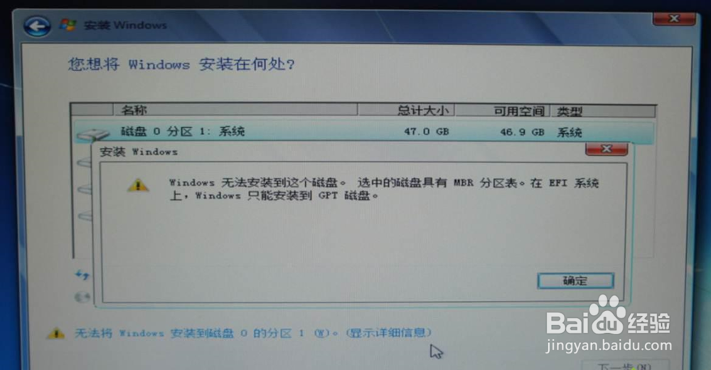 Windows无法安装到磁盘磁盘具有MBR分区表的解决