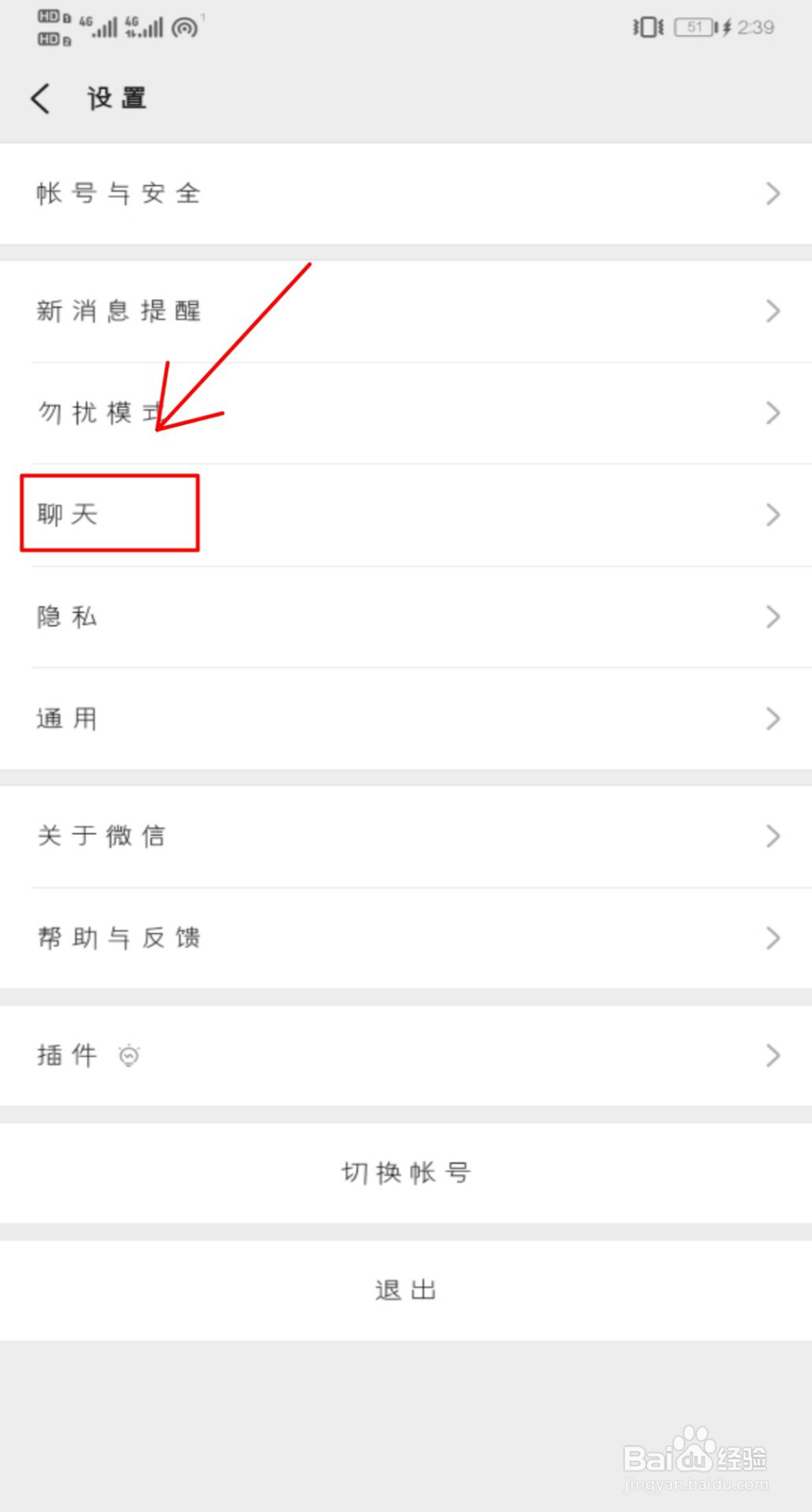 微信聊天记录怎样从一部手机转移到另一部手机