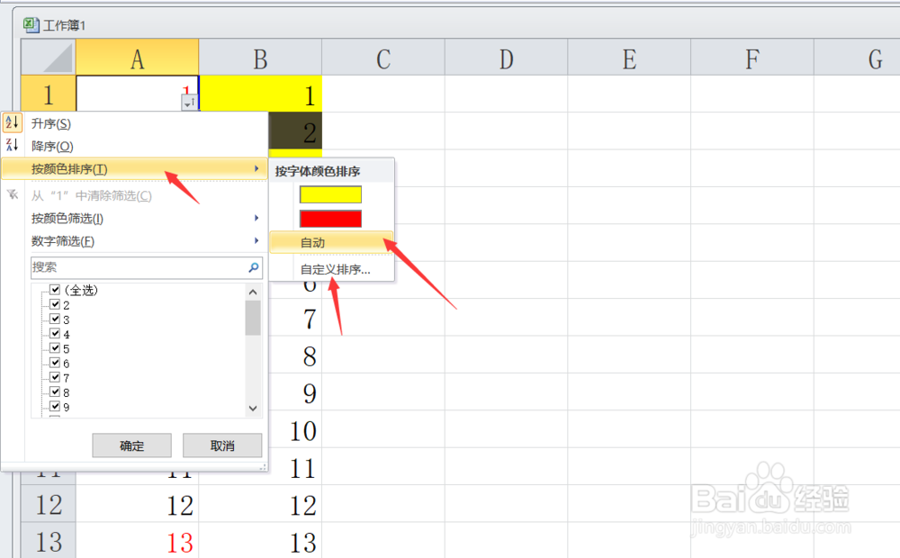 Excel如何设置筛选