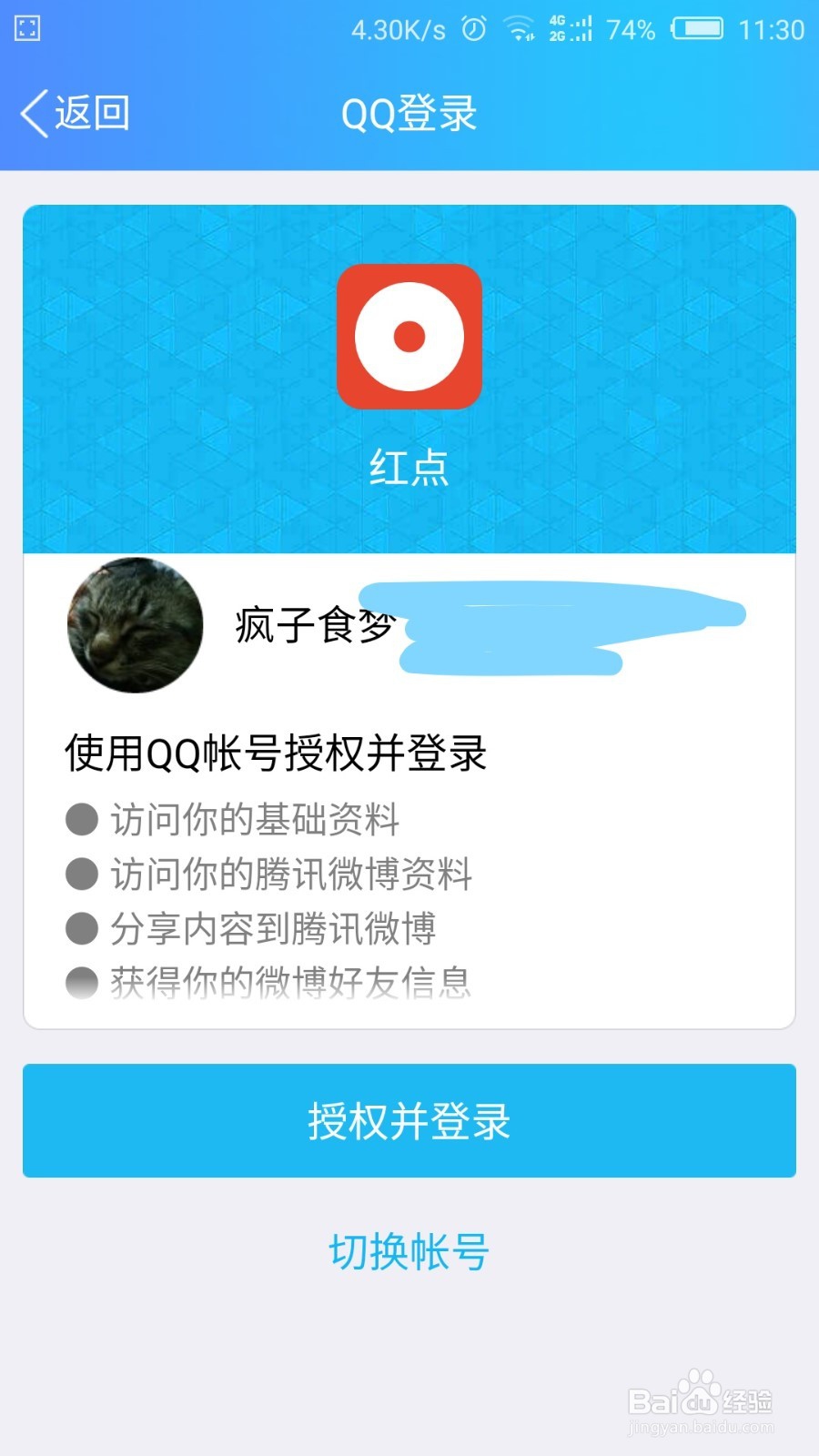 红点直播怎么用