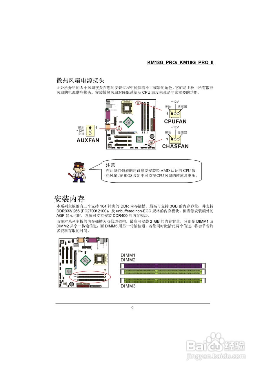青云 KM18G Pro主板说明书:[2]