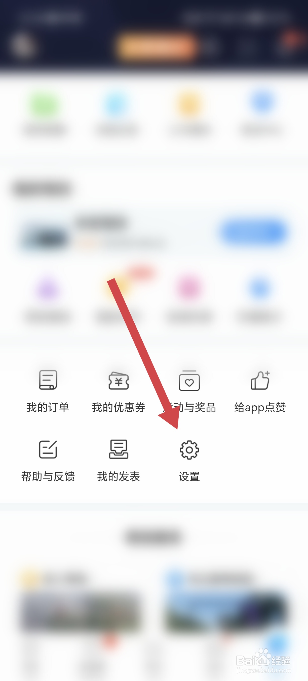 如何关闭驾考宝典APP的消息推送