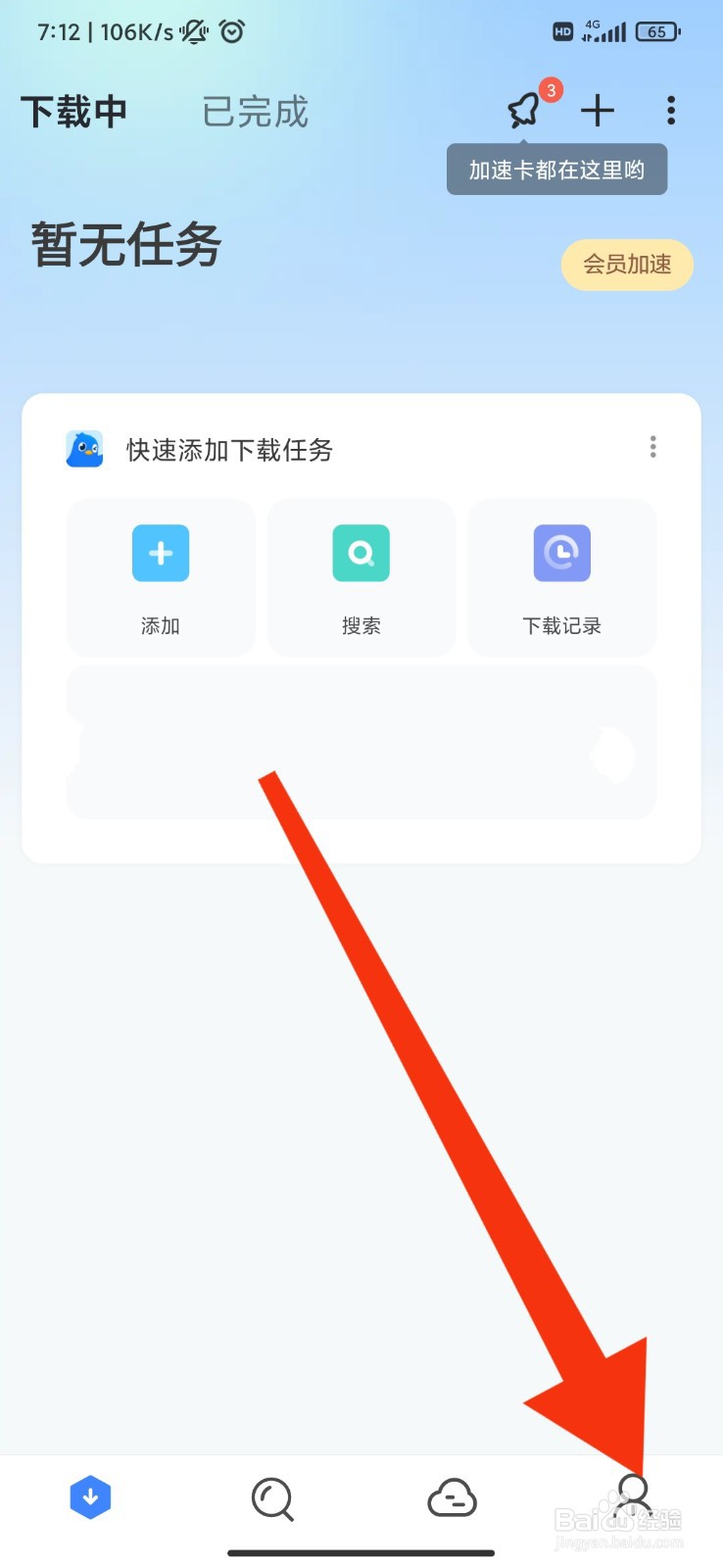 迅雷怎么关闭振动