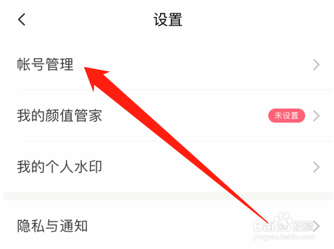 美图秀秀怎么开启账号保护？