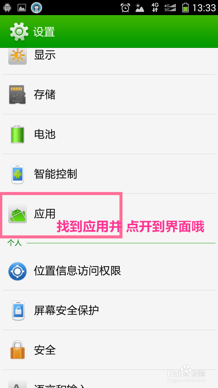 怎样关掉后台耗费流量的软件