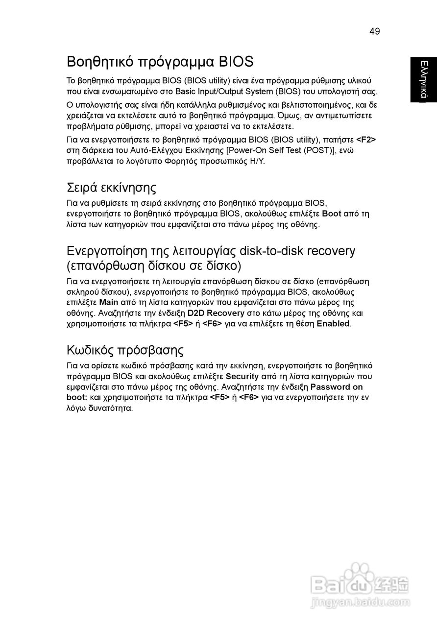 ACER宏基Aspire 5951G笔记本说明书:[183]