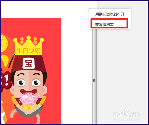 微信电脑版如何转发消息