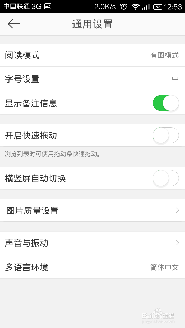新浪微博怎么关闭刷新提示音