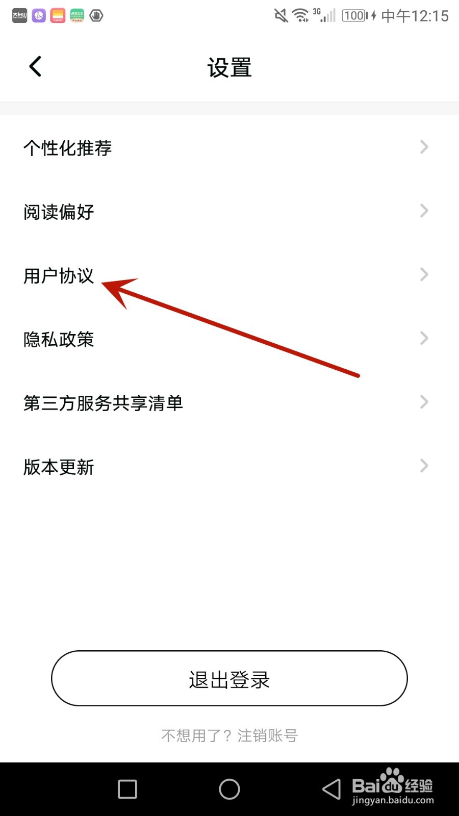 怎么查看查看点点穿书用户协议