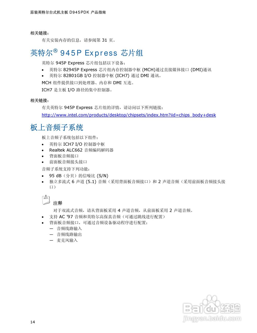 Intel D945PDK主板说明书:[2]