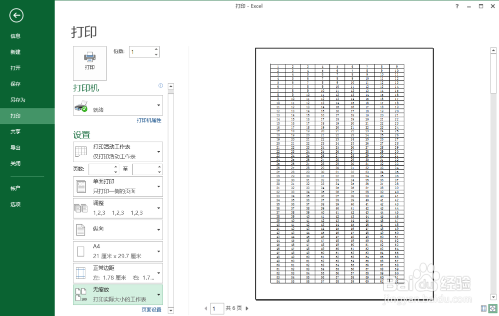 Excel表格怎么打印，太大了又怎么打印成一张纸