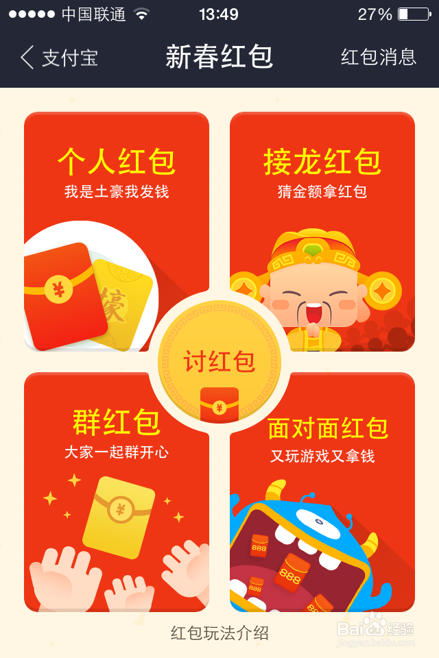 支付宝红包:新春红包怎么获取