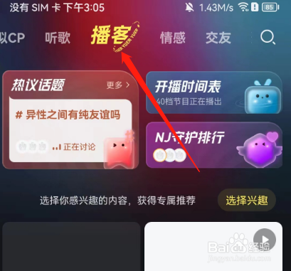 安卓版鱼耳如何查看播客开播时间表?