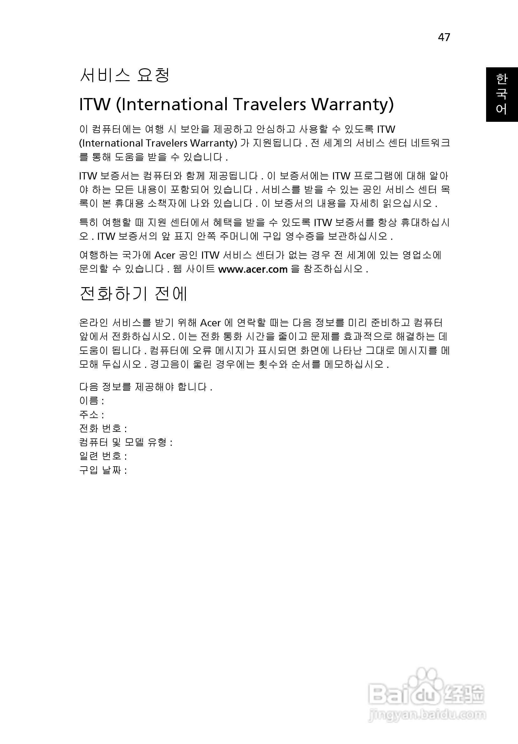 ACER宏基Aspire 5951G笔记本说明书:[206]