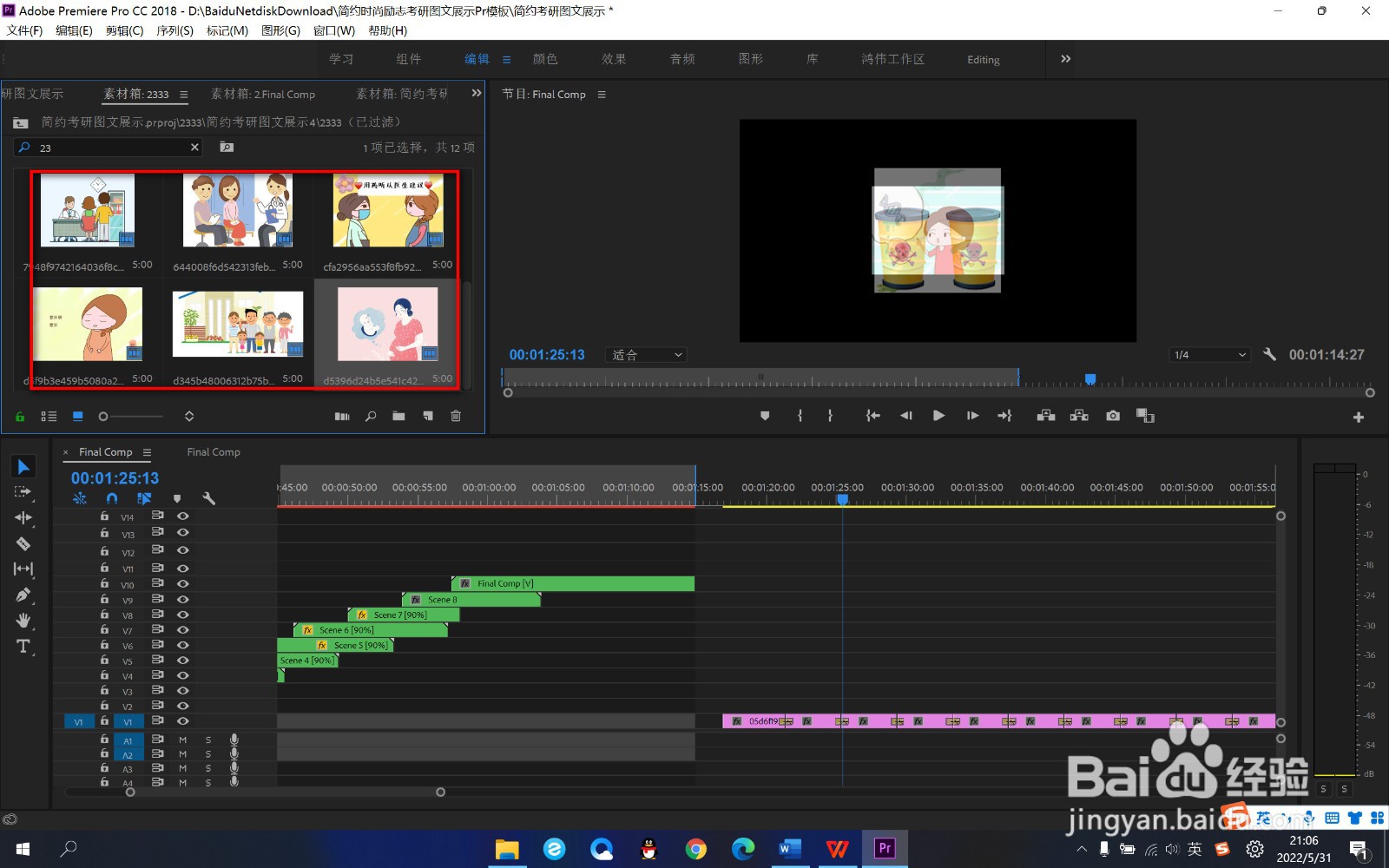PR如何对素材进行归类？