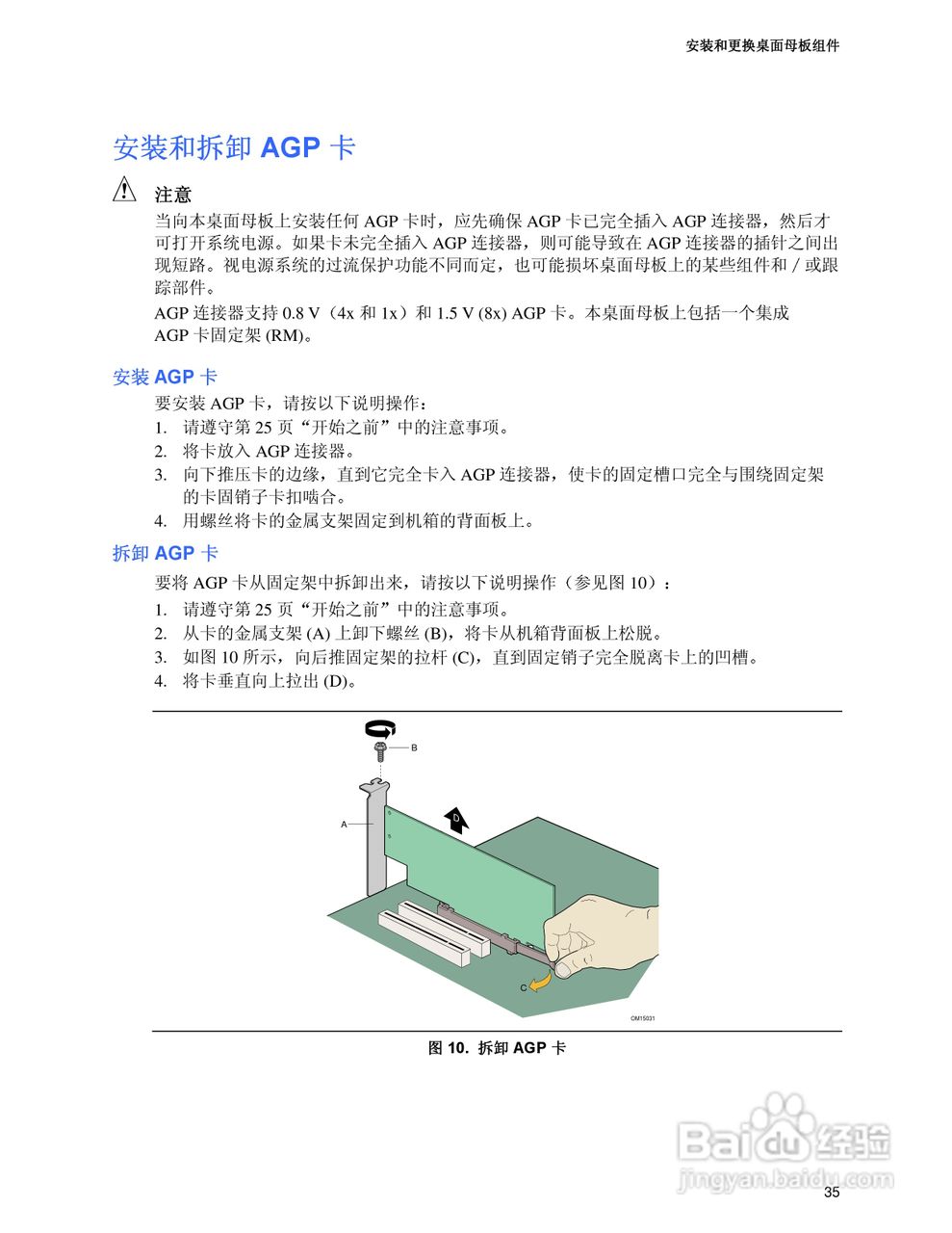 Intel D865GBF-BFLC主板说明书:[4]