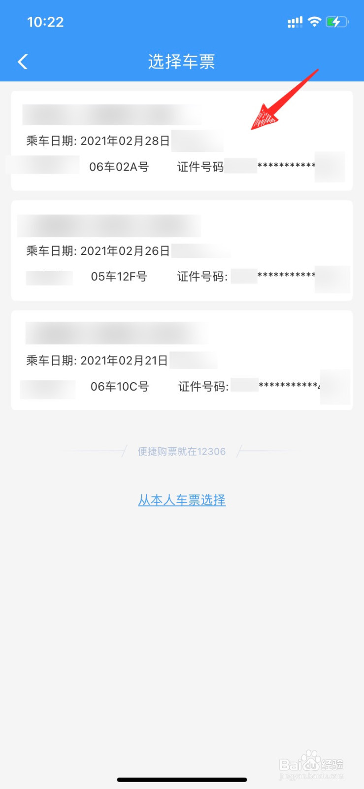 身份证在火车上丢了怎么找回来？