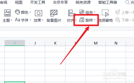 怎么旋转WPS EXCEL表格里的所有图片