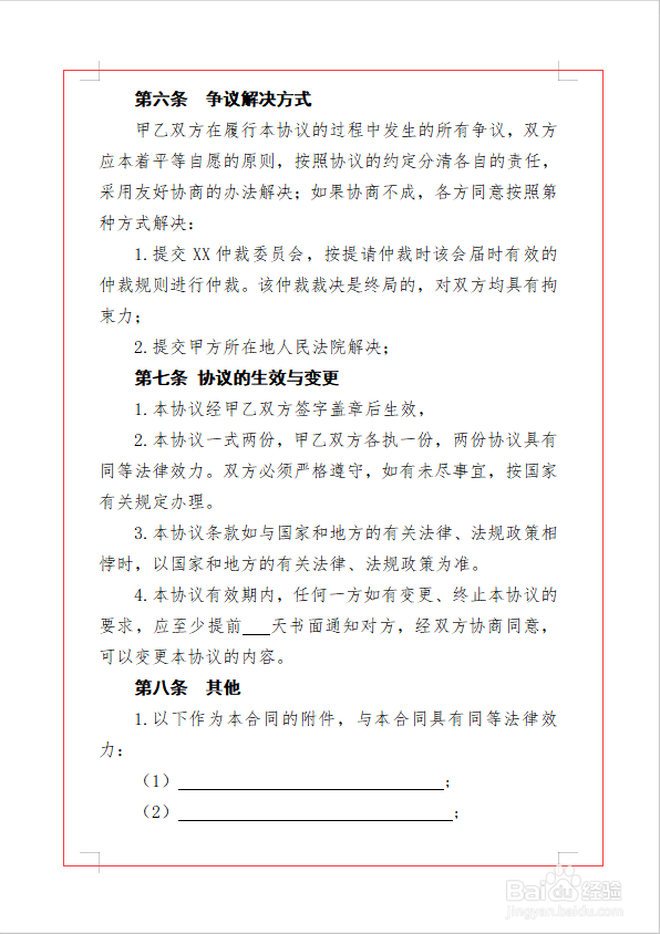 兼职协议怎么写?
