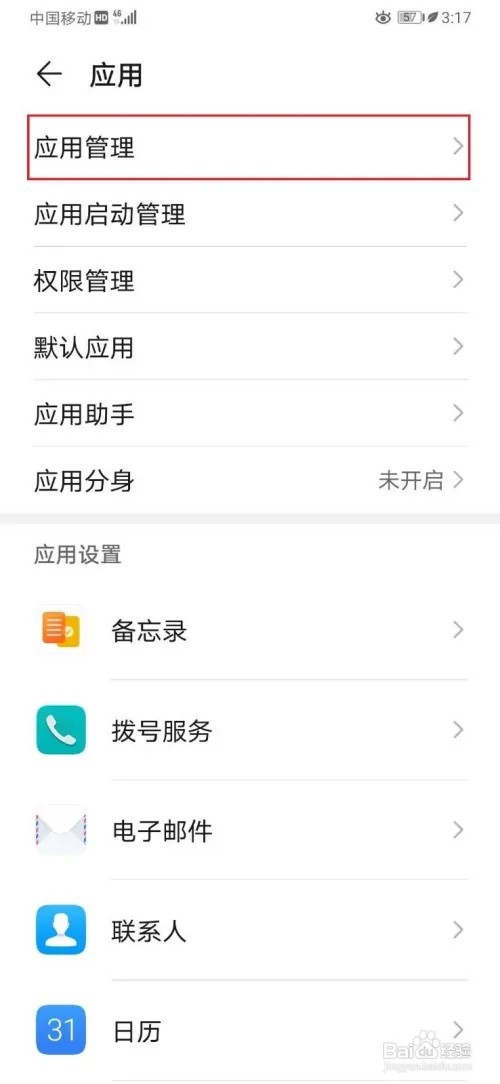 华为P30手机的三种退出程序方式