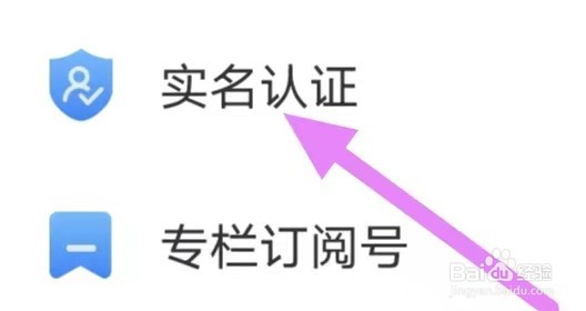 好医工怎么设置实名认证
