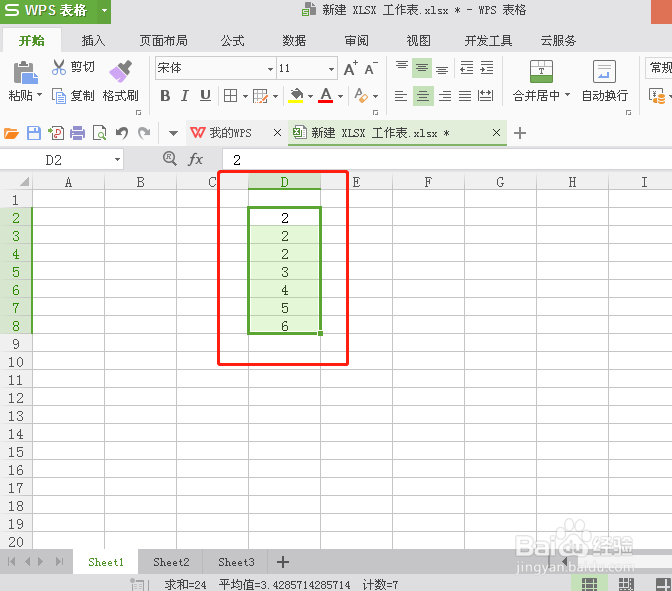 如何用Excel进行求和