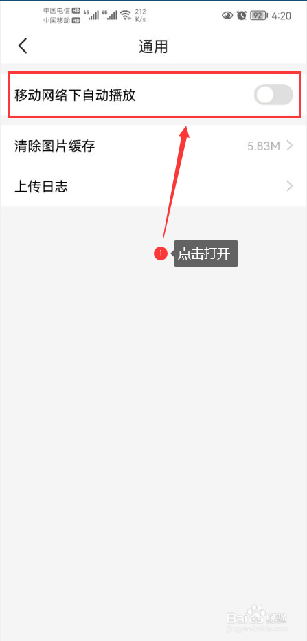 宝宝树孕育怎么打开移动网络下自动播放功能