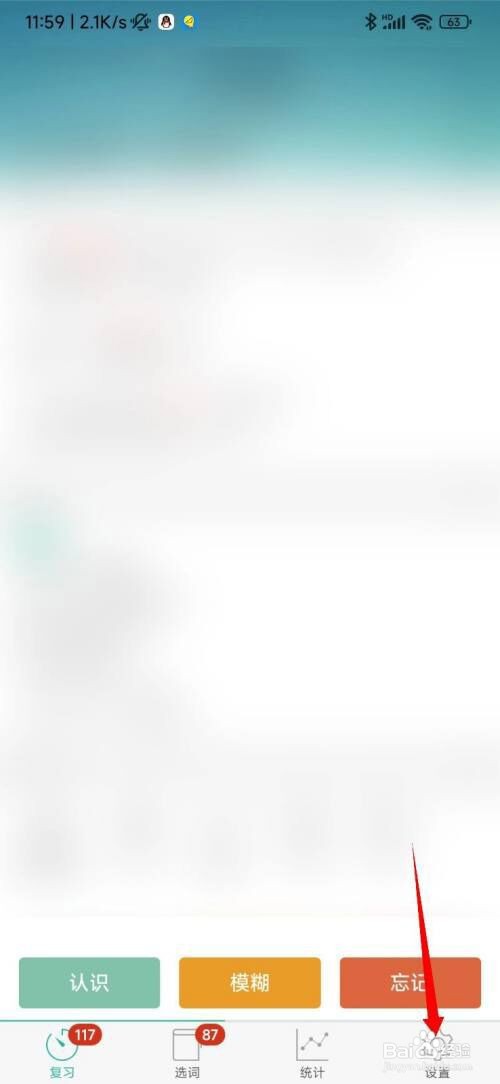 墨墨背单词如何绑定邮箱?