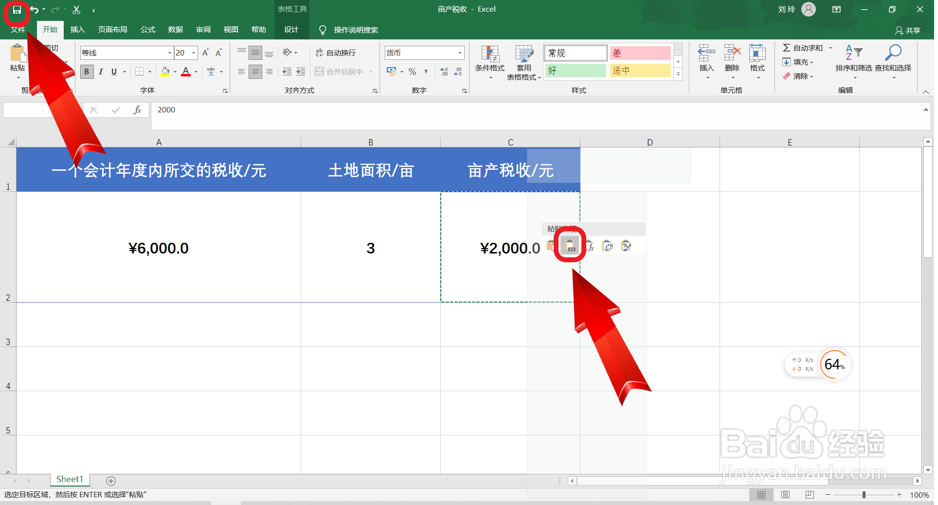 亩产税收怎么计算