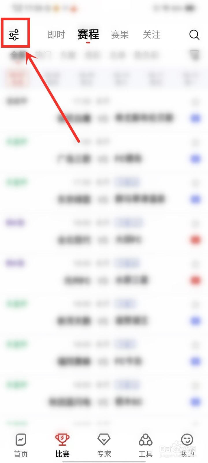 疯狂看球app进球声音怎么关