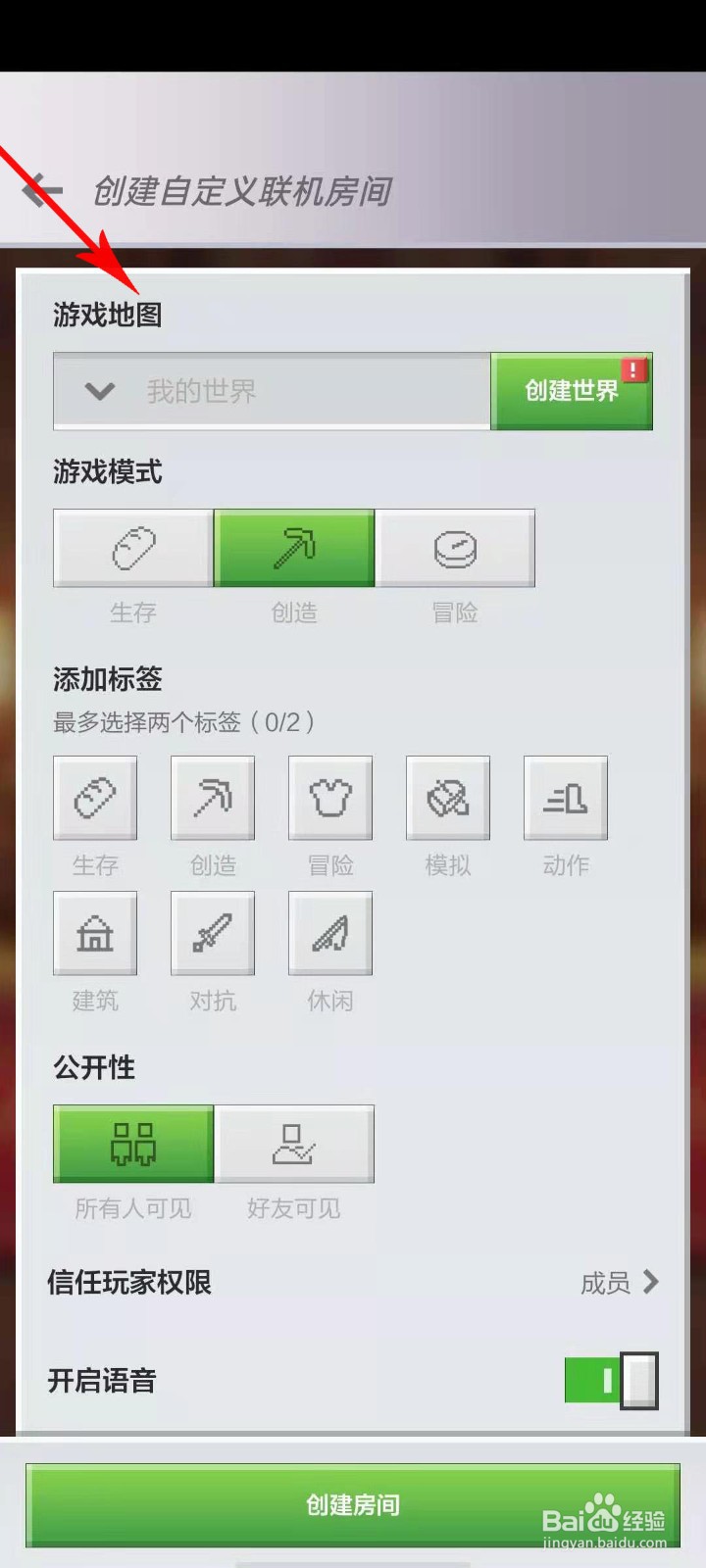 我的世界单人游戏怎么邀请好友