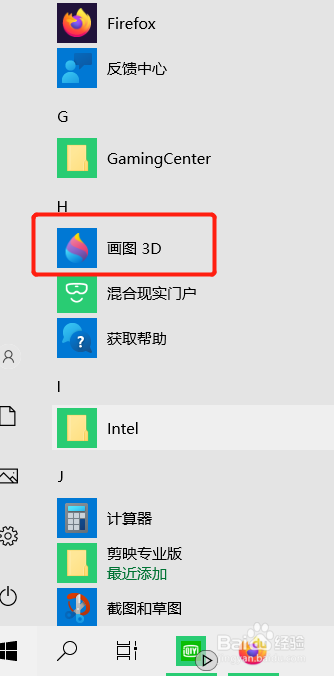 电脑中的画图怎么制作3d立体形状