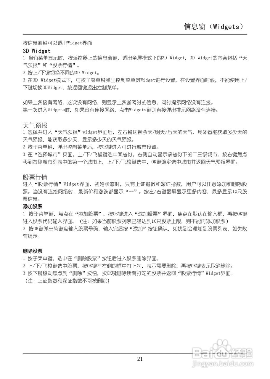 TCL王牌L48F3390A-3D液晶彩电使用说明书:[3]