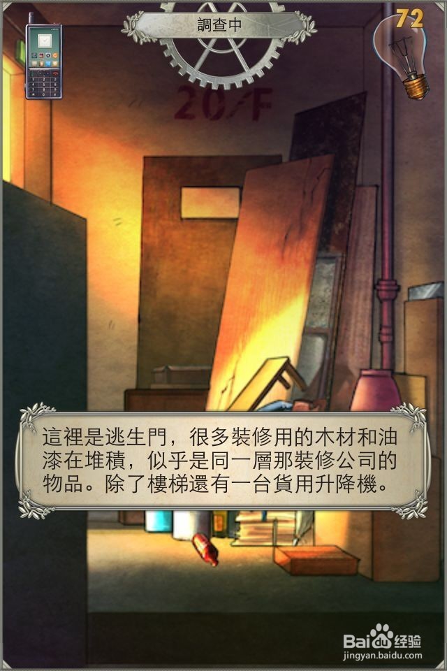 小林正雪复仇之密室第四章寻找真凶攻略