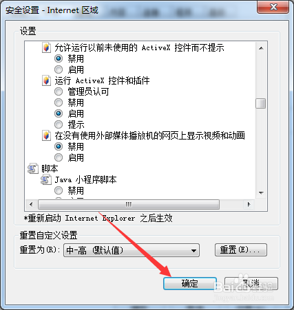 ie浏览器怎么开启activex控件