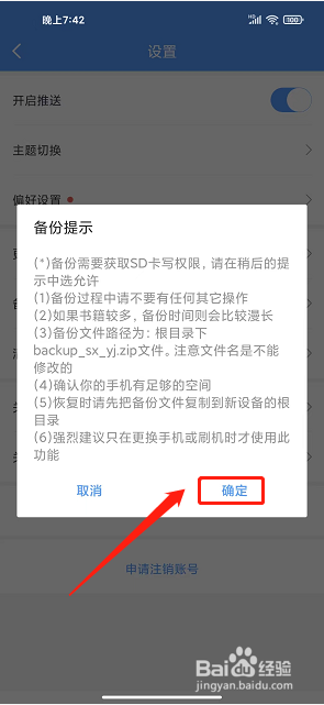 书香免费小说app怎么备份书籍