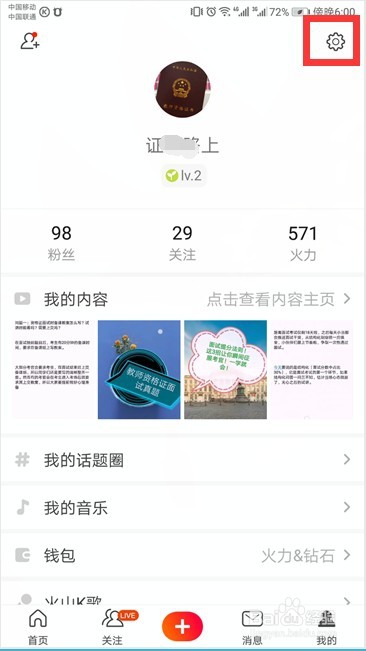 火山小视频主页下面的位置如何隐藏