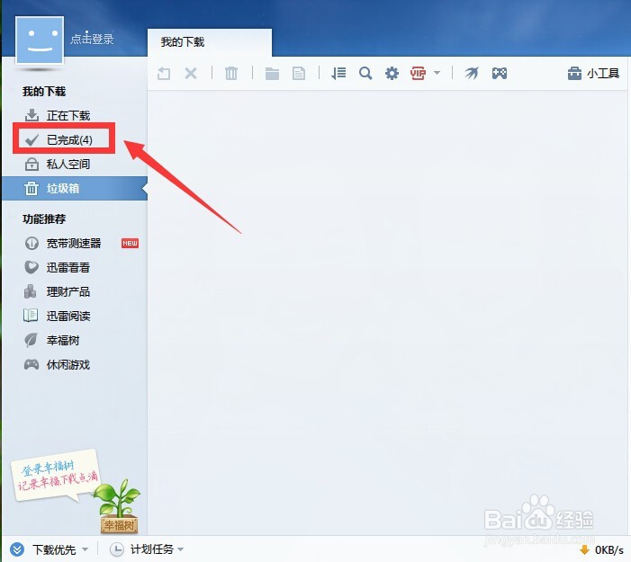 迅雷如何还原删除下载文件