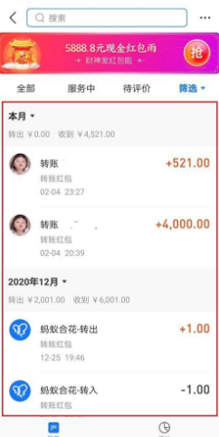 支付宝如何查询转账给别人的记录