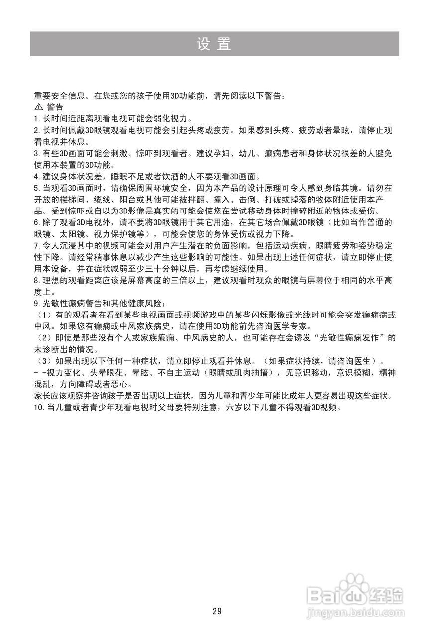 海信LED55T36X3D液晶彩电使用说明书:[4]