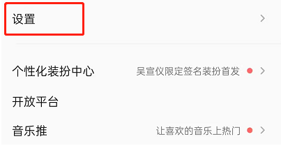 QQ音乐如何设置开启播放页自动播放音乐影片