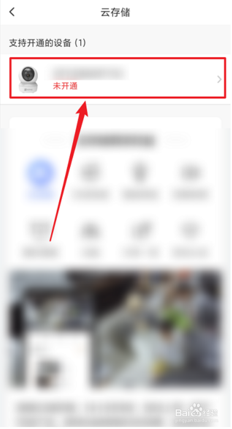 萤石云视频怎么开通云存储?