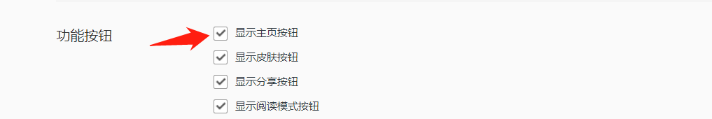 qq浏览器怎么增加显示主页按钮