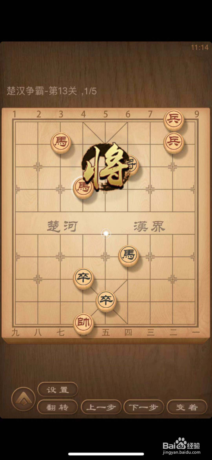 天天象棋残局闯关第13关