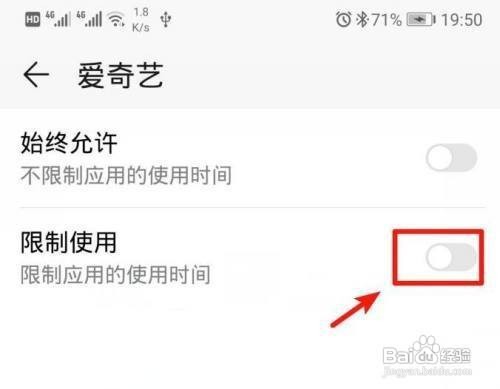 华为mate40pro+如何设置受限应用可用时间