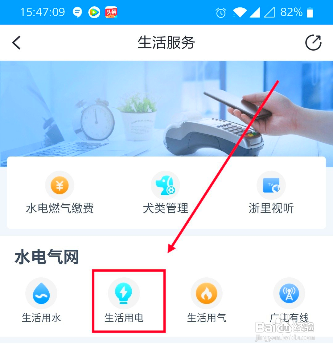 小微企业用电新装如何在浙里办上进行申请