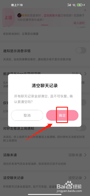 享聊怎么清空聊天记录